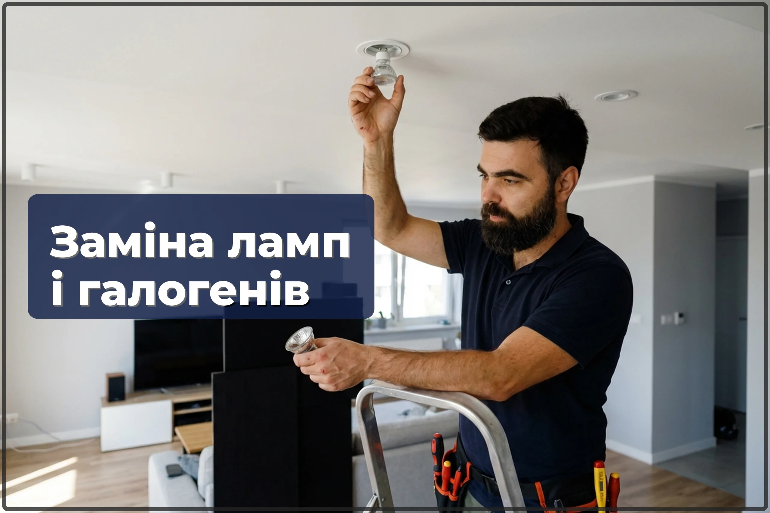 Заміна ламп і галогенів у Варшаві — швидко, безпечно, на висоті — HandyMan24 Варшава