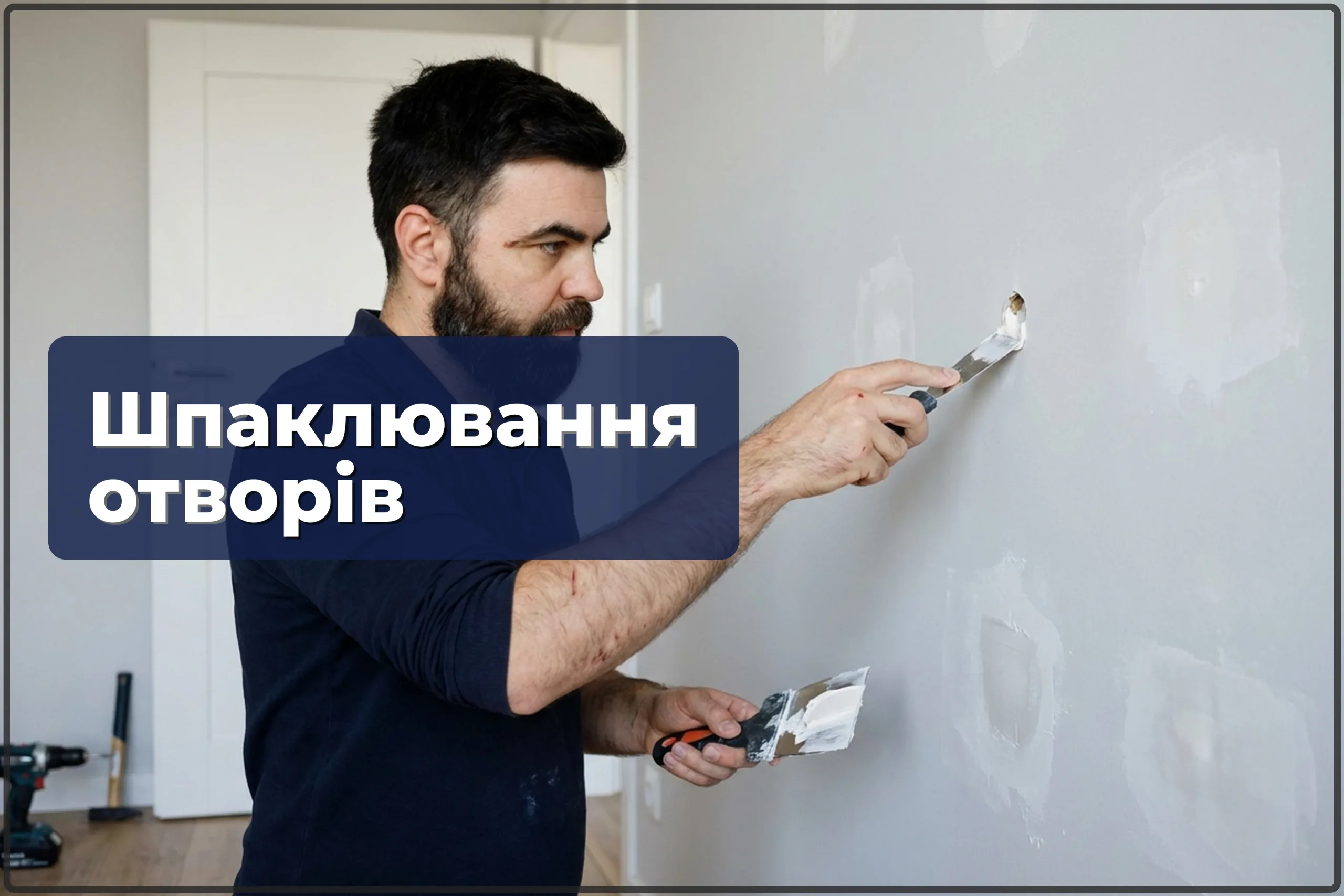 Шпаклювання отворів і пошкоджень стін у Варшаві — HandyMan24 Варшава