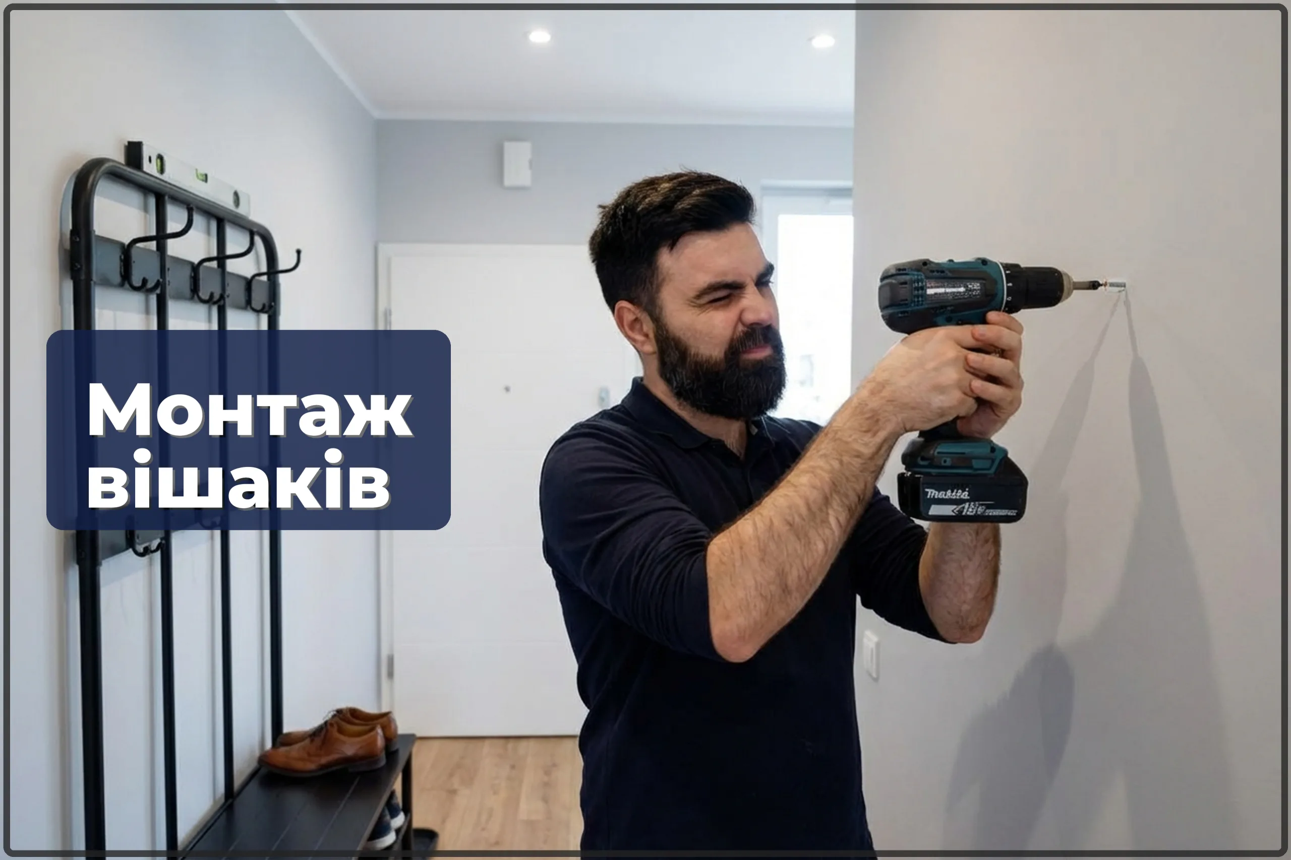 Монтаж вішаків і гачків у Варшаві — у передпокої, ванній, кухні — HandyMan24 Варшава