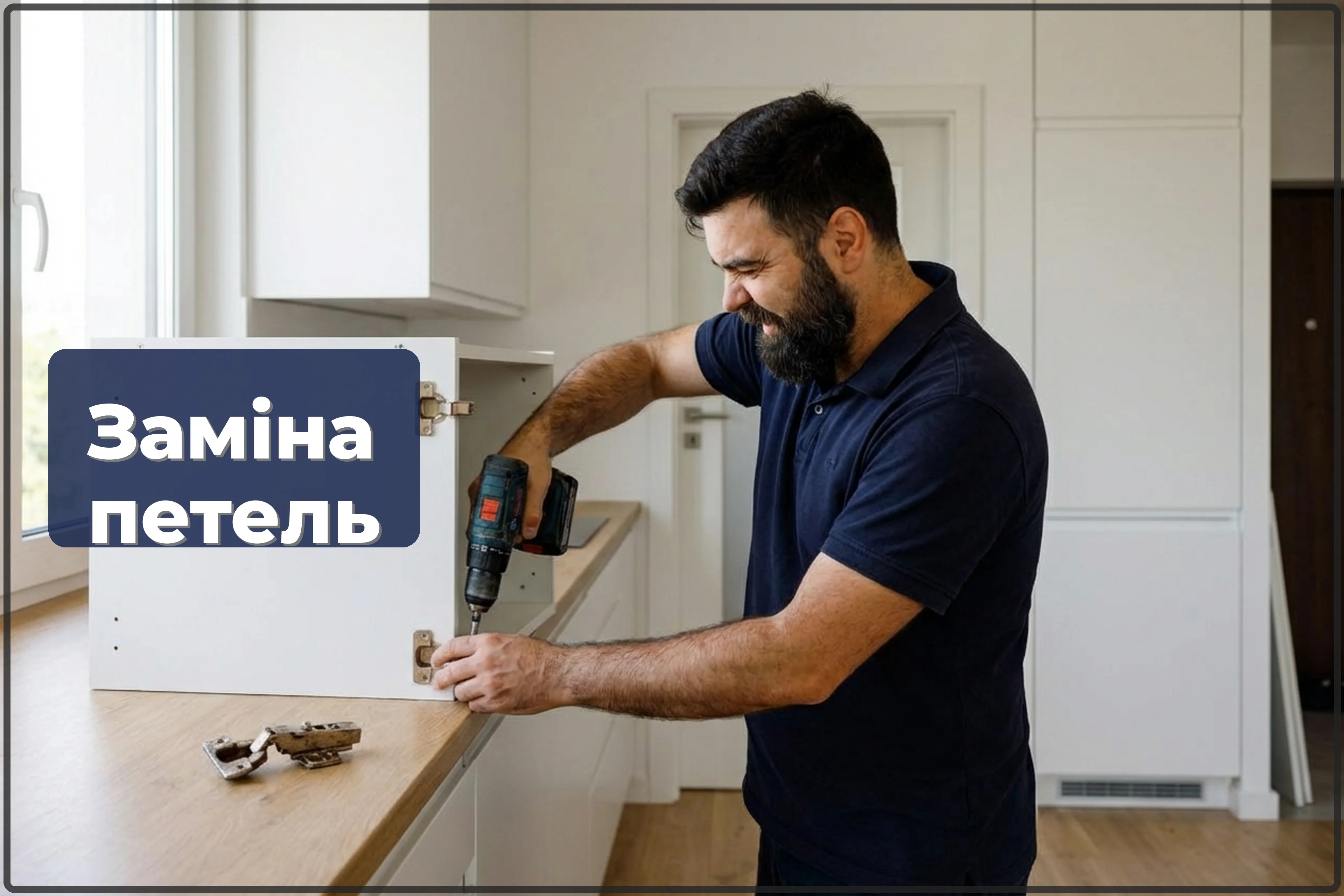 Заміна петель на кухонних шафах у Варшаві