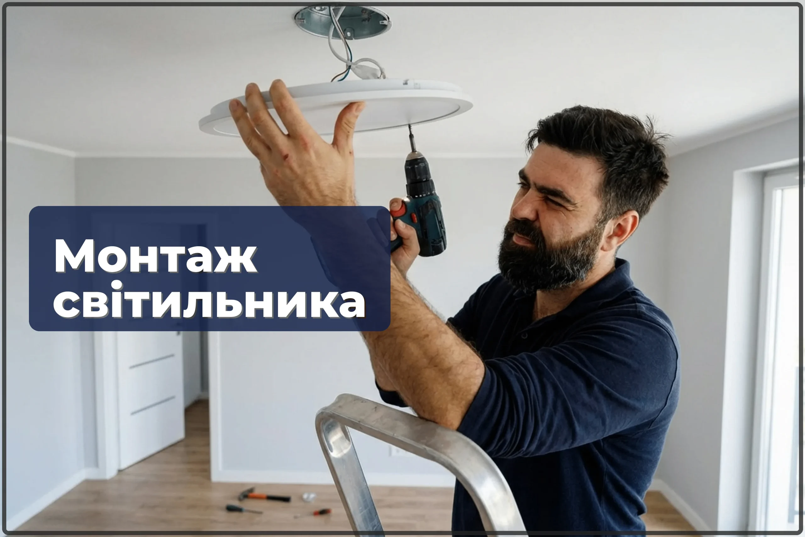 Монтаж освітлення у Варшаві: люстри, світильники, споти