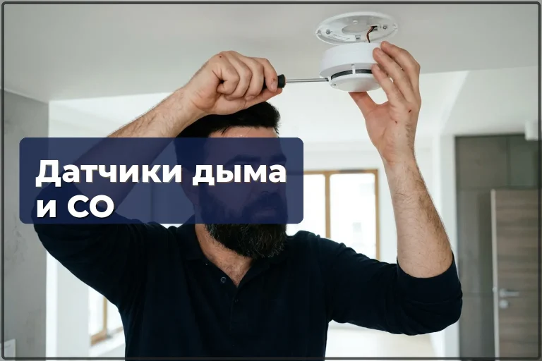 Монтаж датчиков дыма и CO в Варшаве — безопасность дома за один визит