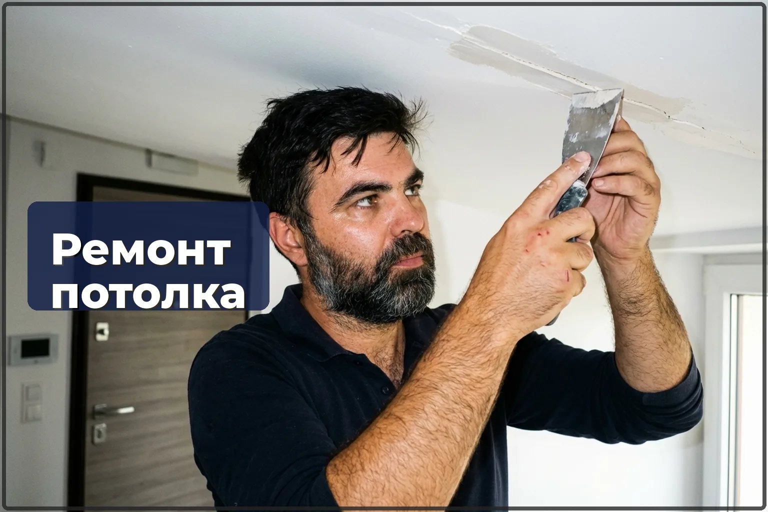 Ремонт потолка в Варшаве — выравнивание, шпаклёвка и покраска — HandyMan24 Варшава