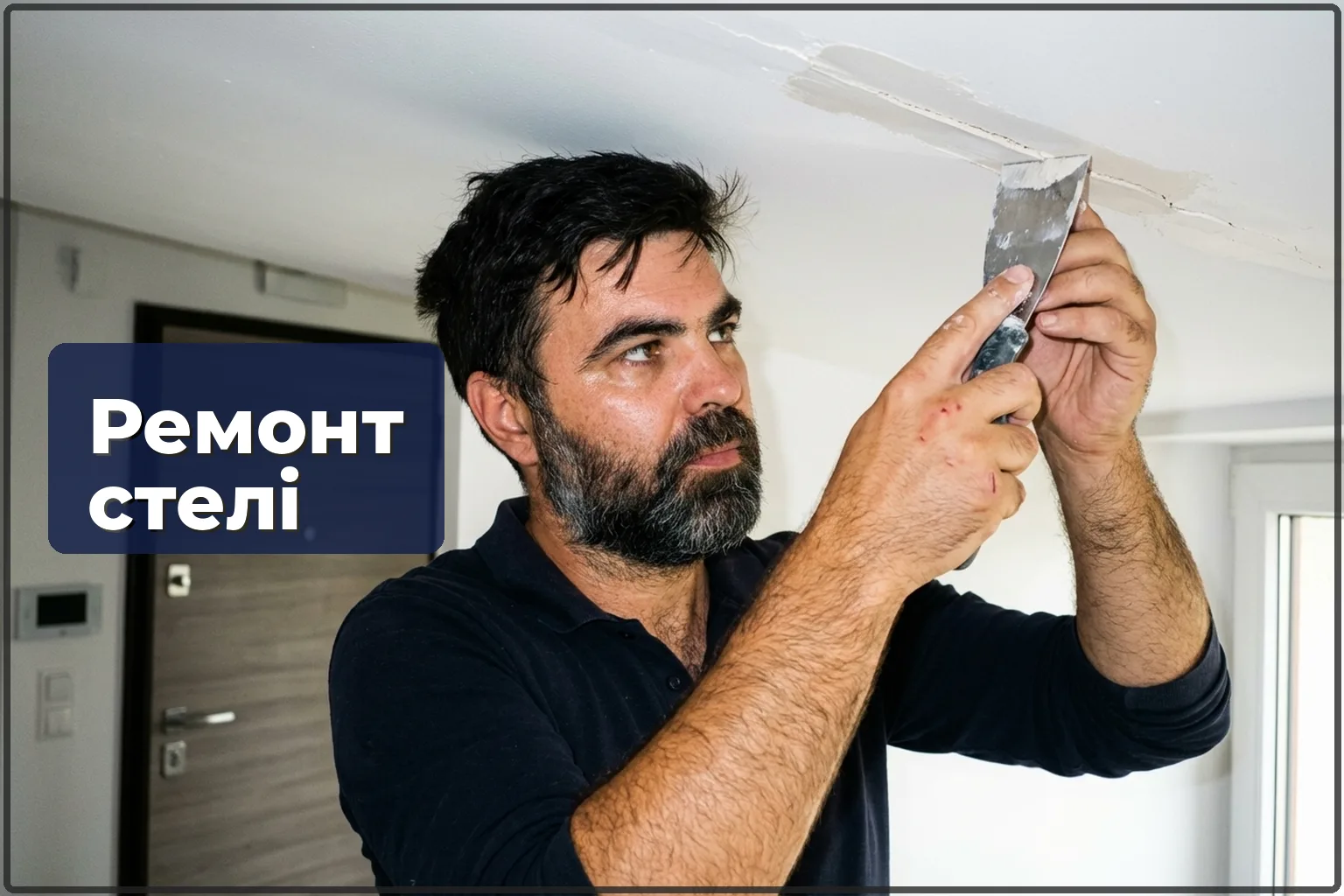 Ремонт стелі у Варшаві — вирівнювання, шпаклювання та фарбування — HandyMan24 Варшава