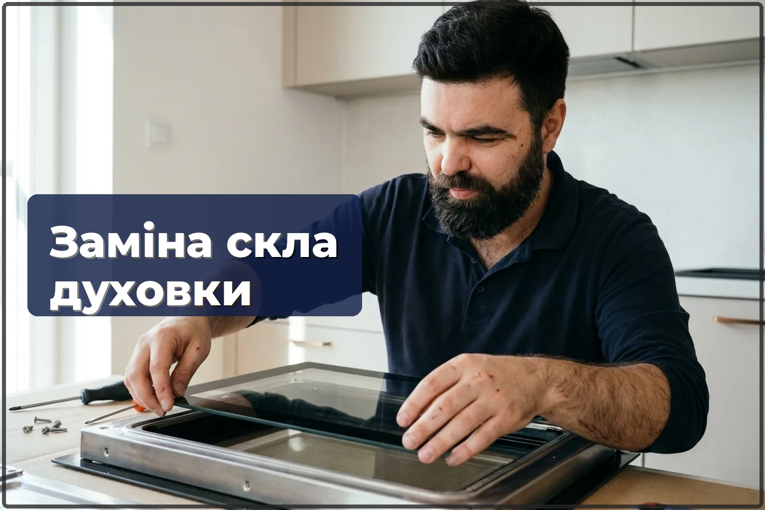 Заміна скла дверцят духовки у Варшаві — HandyMan24 Варшава