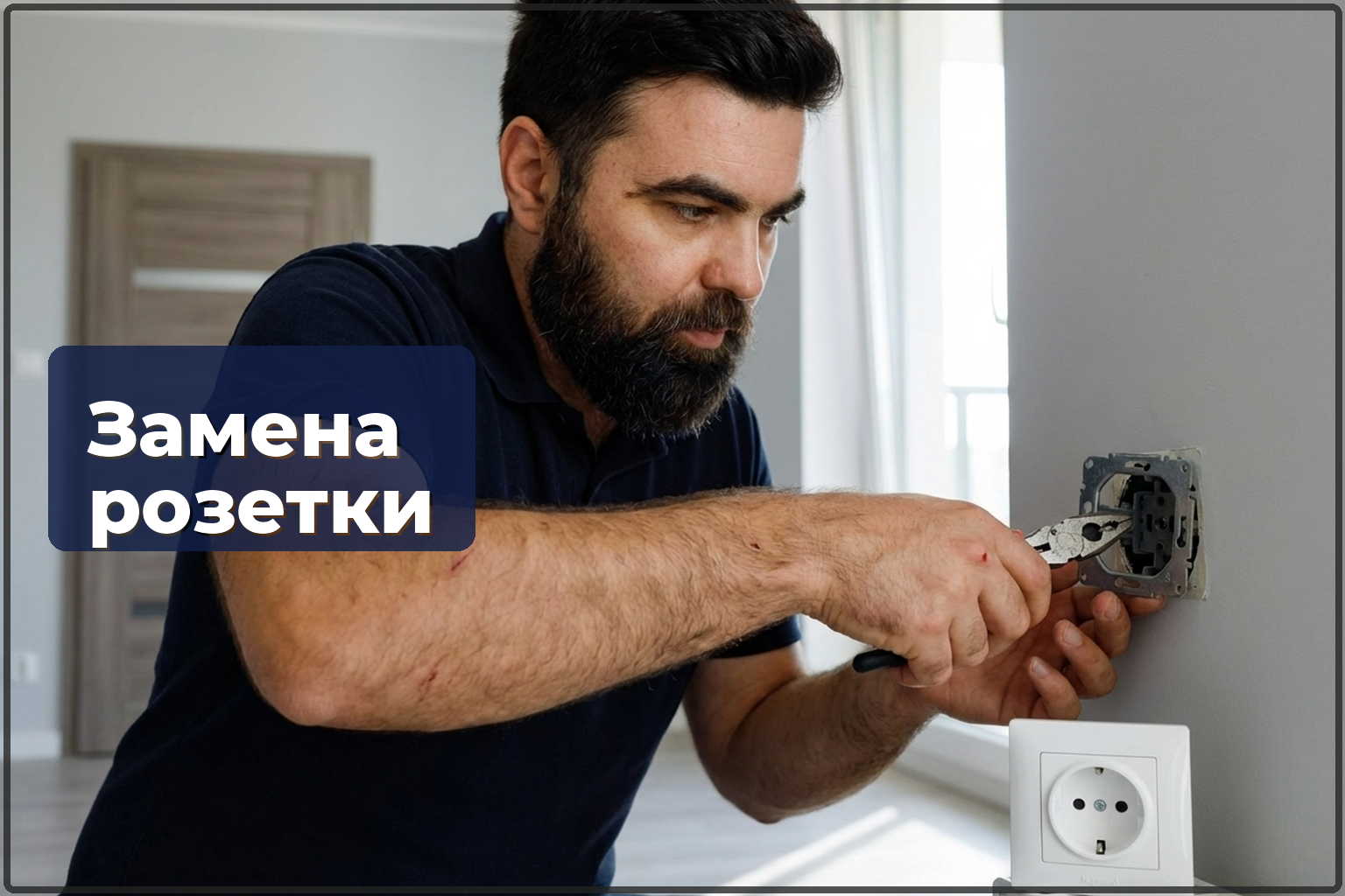 Замена электрической розетки в Варшаве — быстро и безопасно — HandyMan24 Варшава