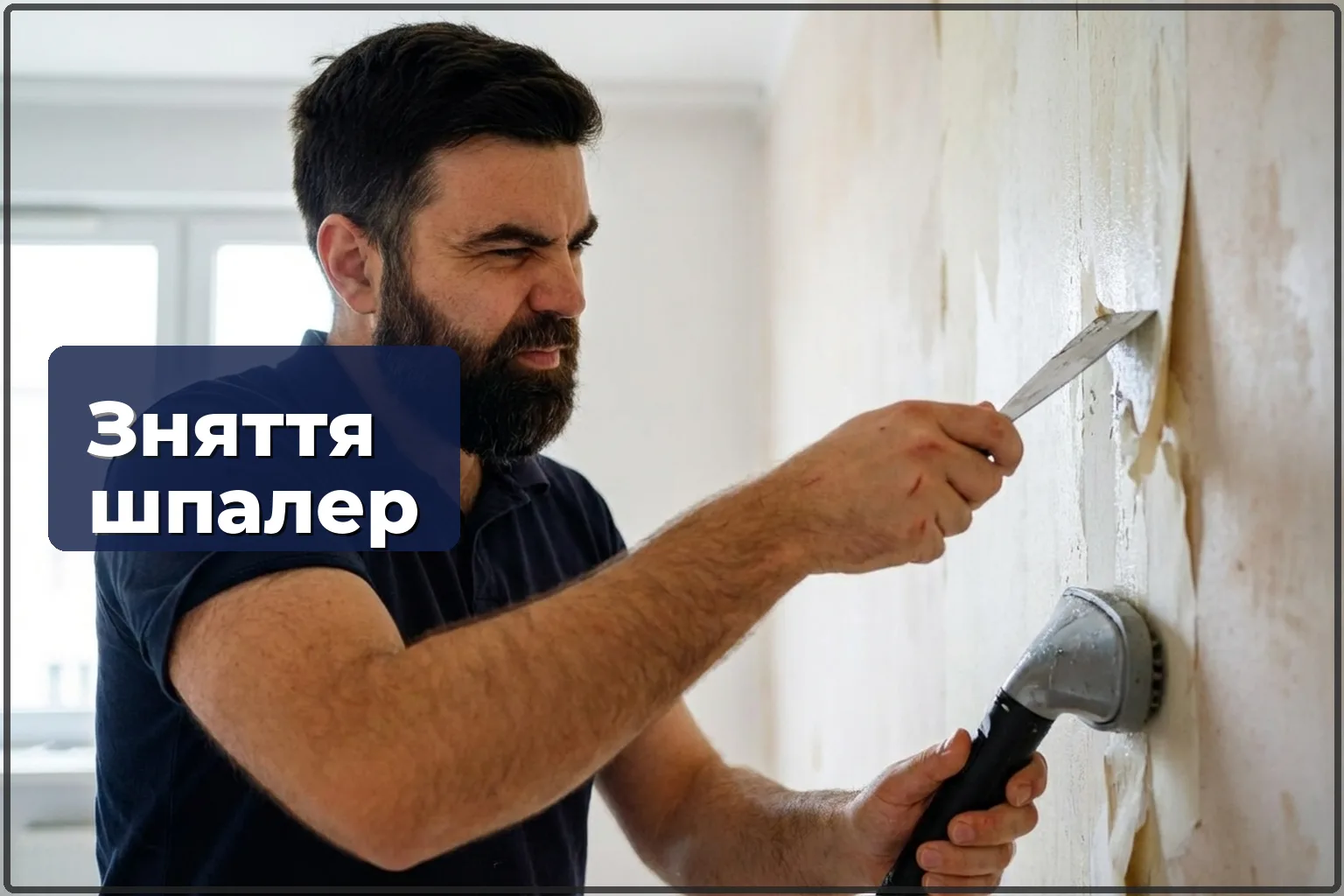 Зняття старих шпалер у Варшаві — підготовка стін під фарбування