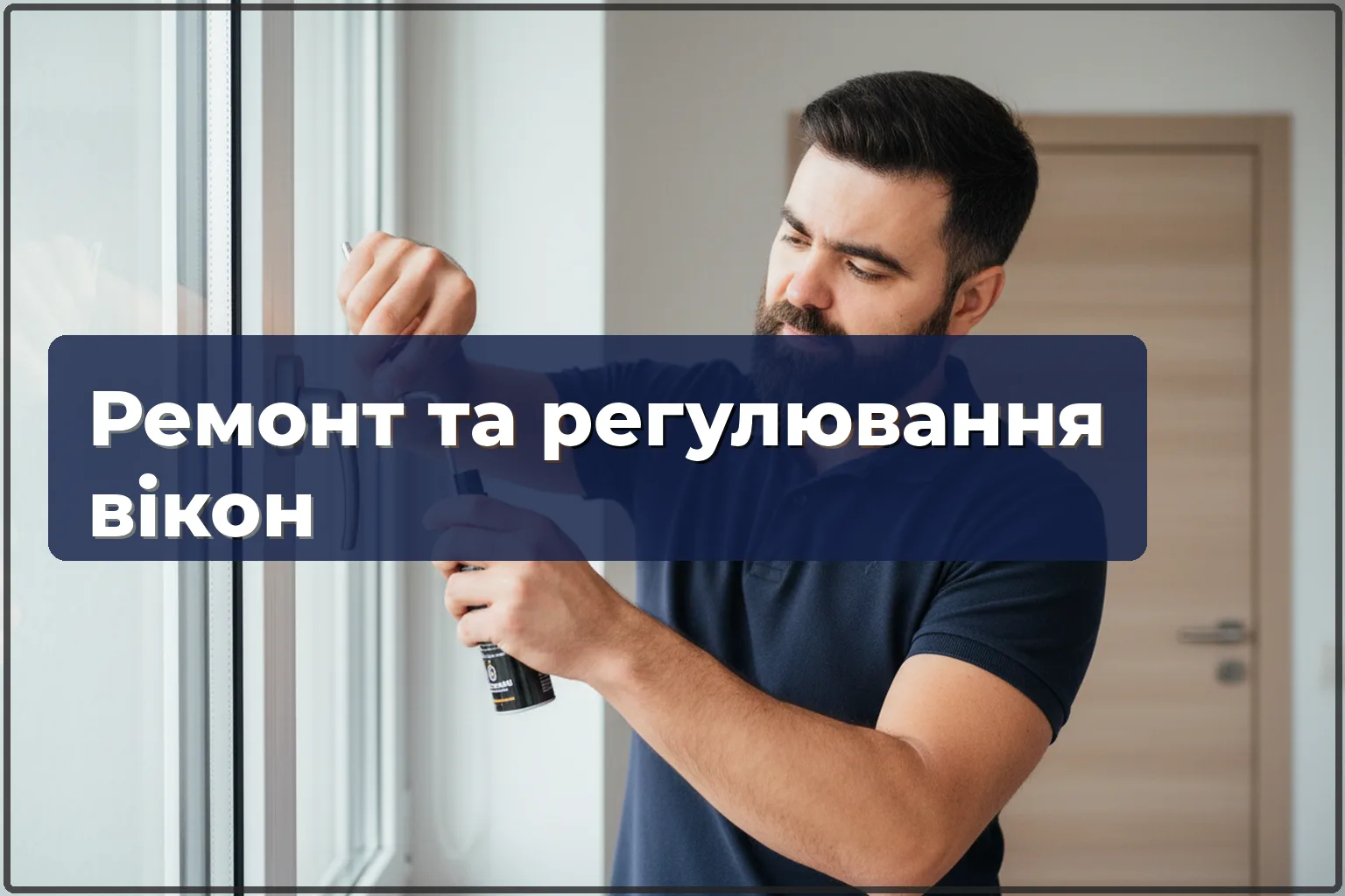 Ремонт та регулювання вікон у Варшаві — коли викликати майстра