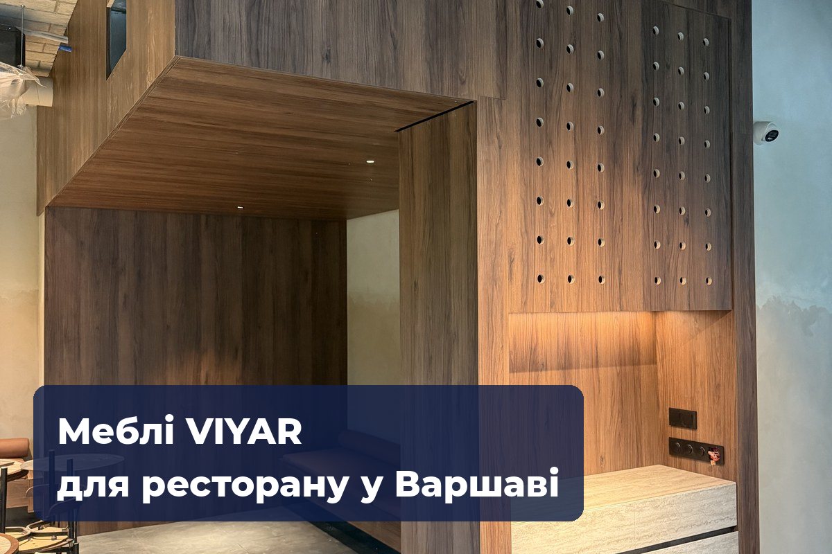 Меблі VIYAR на замовлення для ресторану у Варшаві