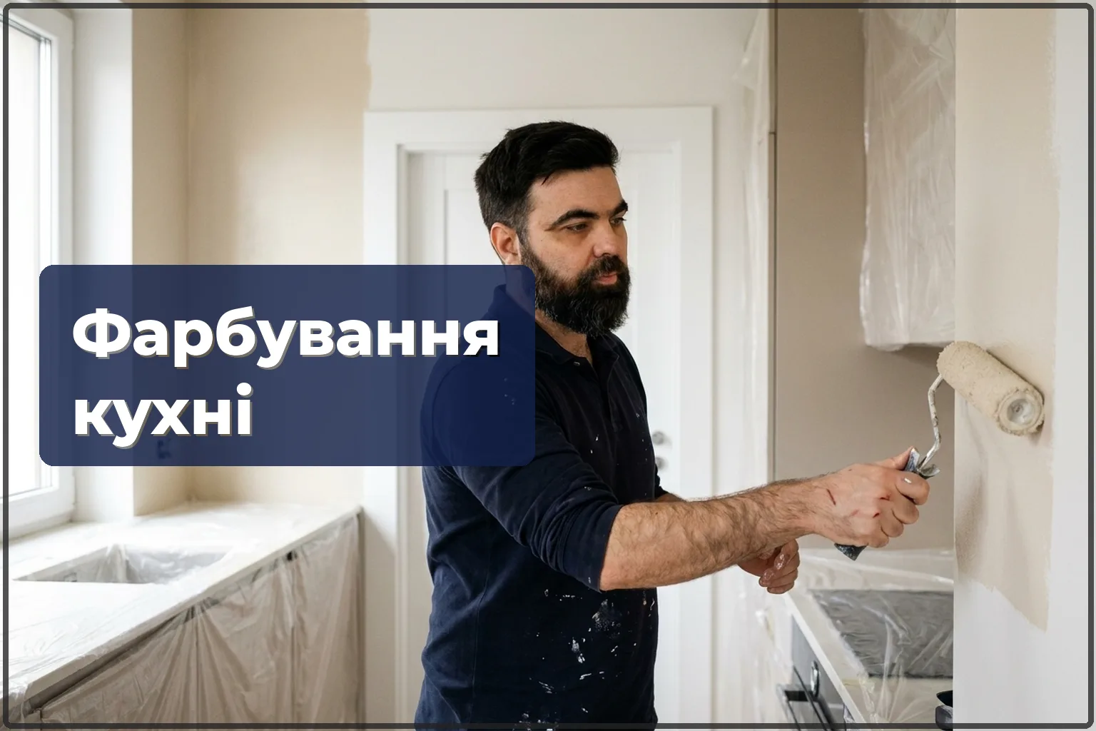 Фарбування кухні у Варшаві — мийна фарба, захист від жиру й вологи