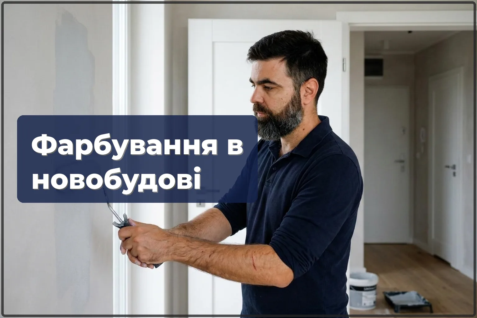 Фарбування квартири в новобудові у Варшаві — перший колір вашого дому