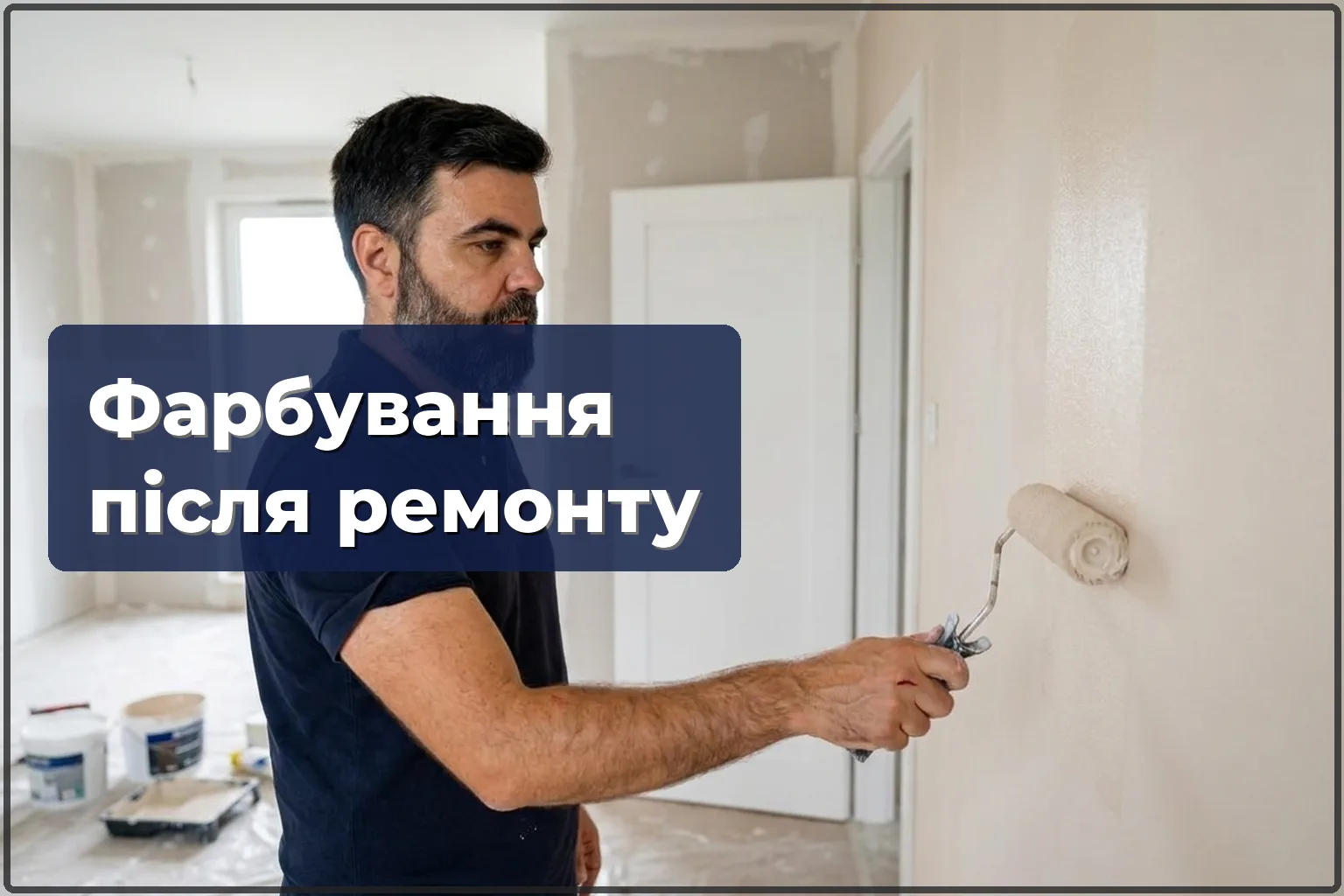 Фарбування квартири після ремонту у Варшаві — фініш без пилу й розводів