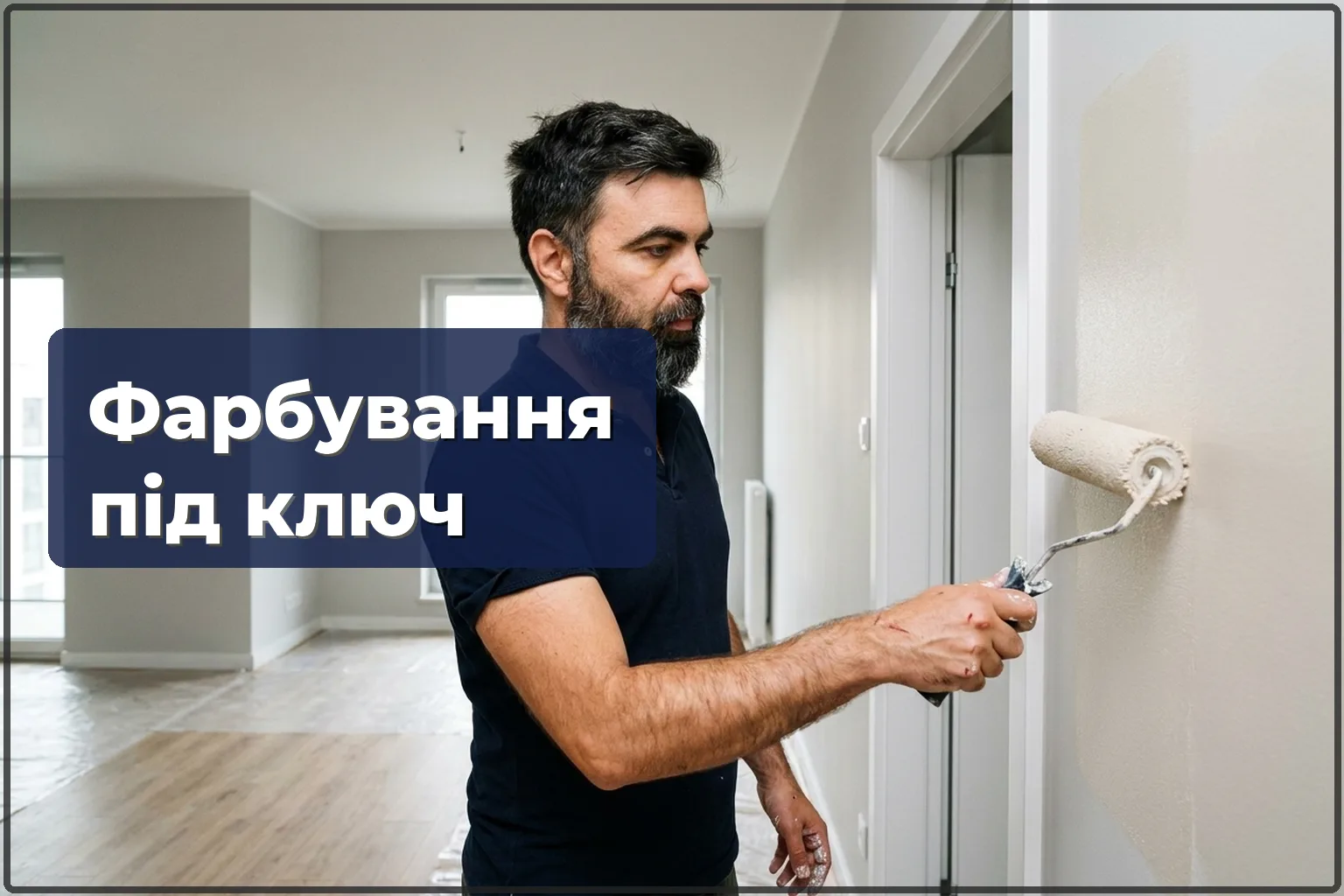 Фарбування квартири під ключ у Варшаві — ціна, строки та що входить