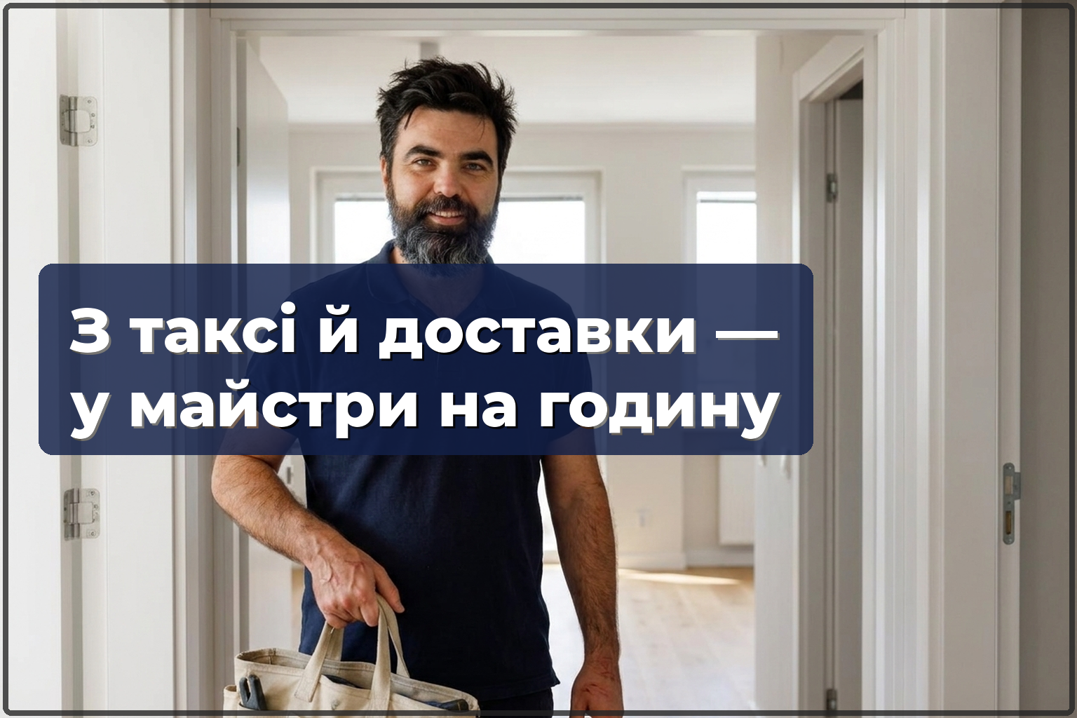 Втомився від доставки й таксі у Варшаві? Стань майстром на годину з Handyman24