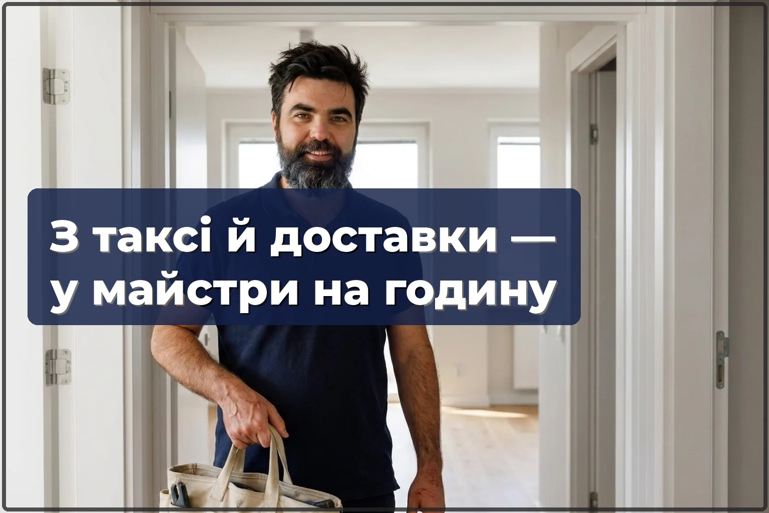 Втомився від доставки й таксі у Варшаві? Стань майстром на годину з Handyman24