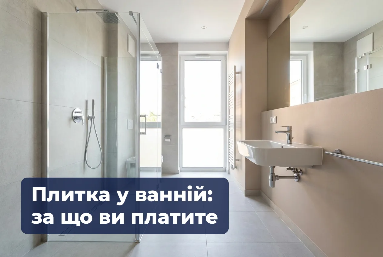 Плитка у ванній — готова ванна з великим форматом