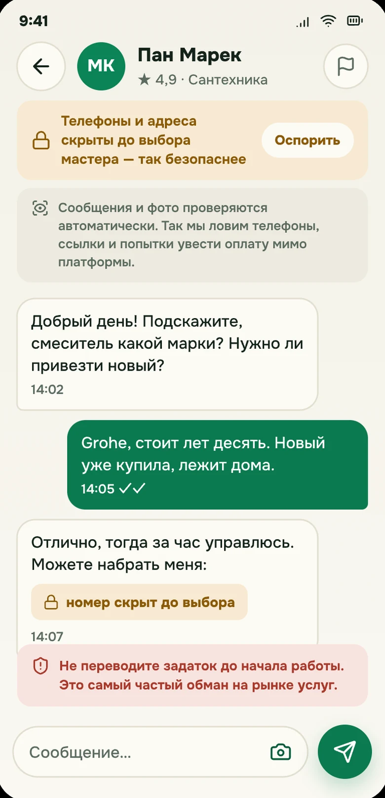 Czat: kontakty ukryte do chwili wyboru